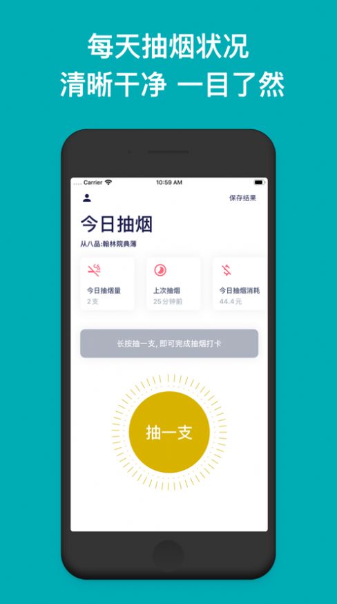 今日抽烟app图2