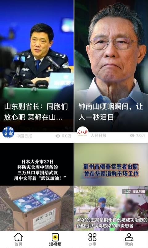 我在中国app图3