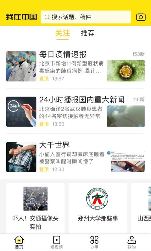 我在中国app图4