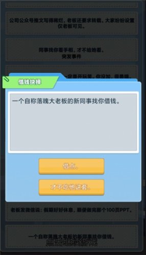 社畜重开模拟器中文版图1