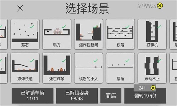 粉身碎骨手游安卓版图1