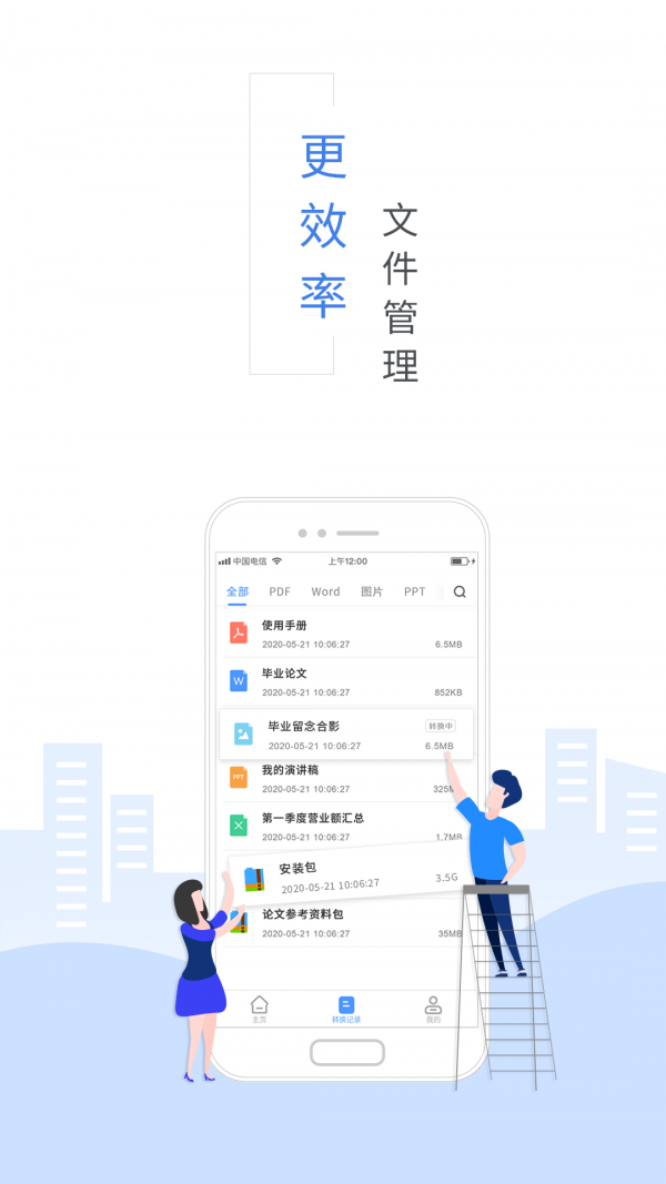 福昕PDF转换器图1