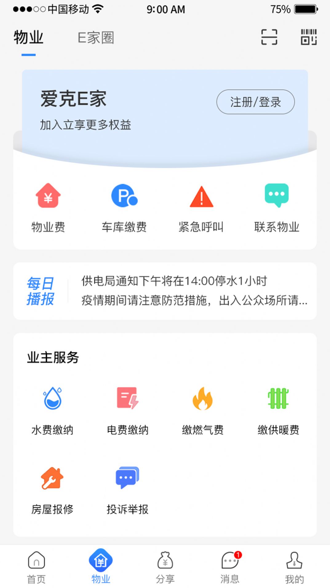 爱克E家商家端app图1