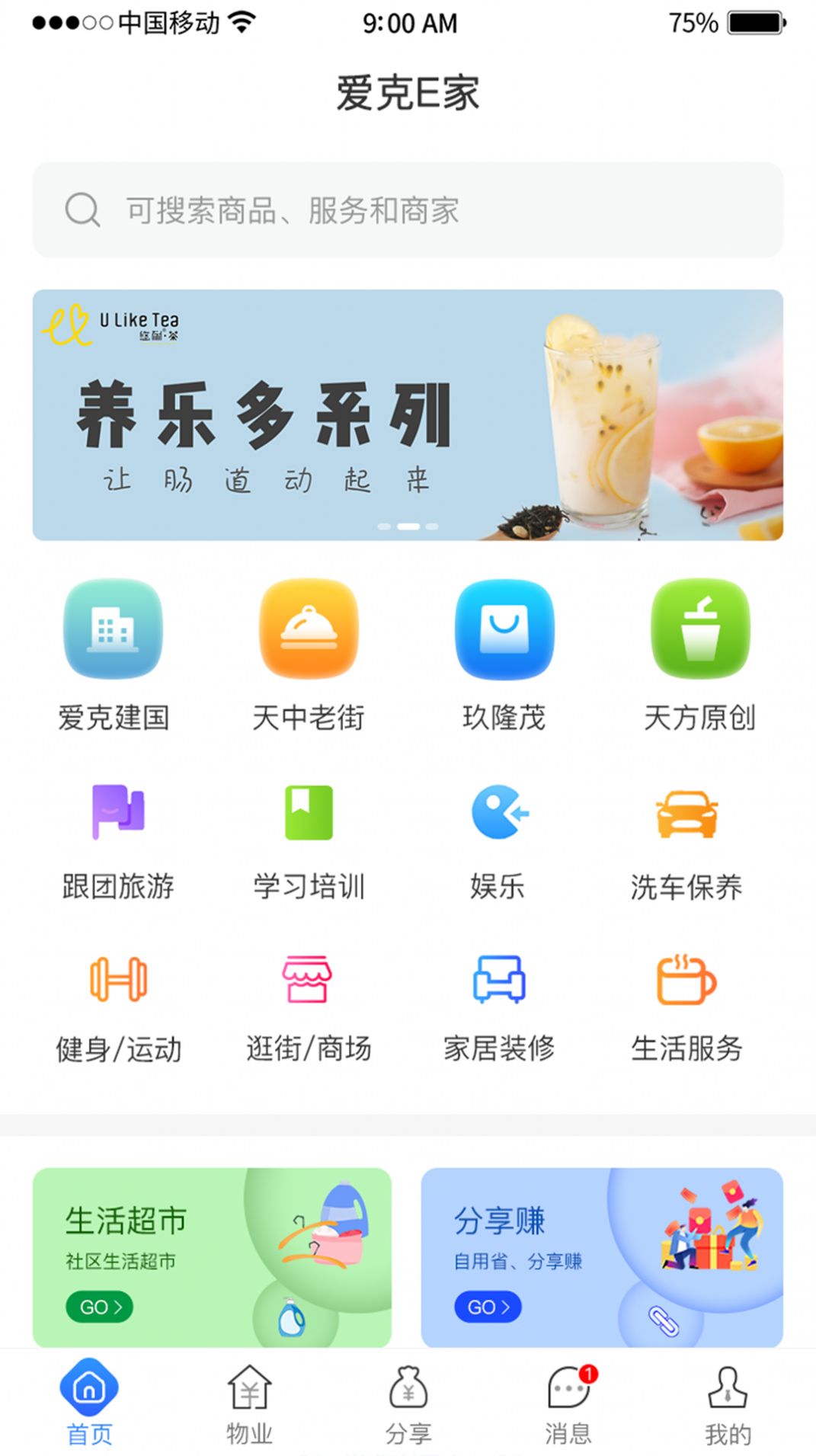 爱克E家商家端app图2