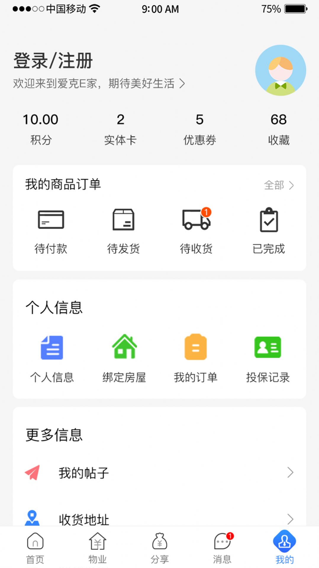 爱克E家商家端app图3