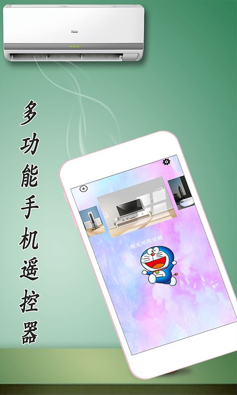 小帮手万能遥控器图1