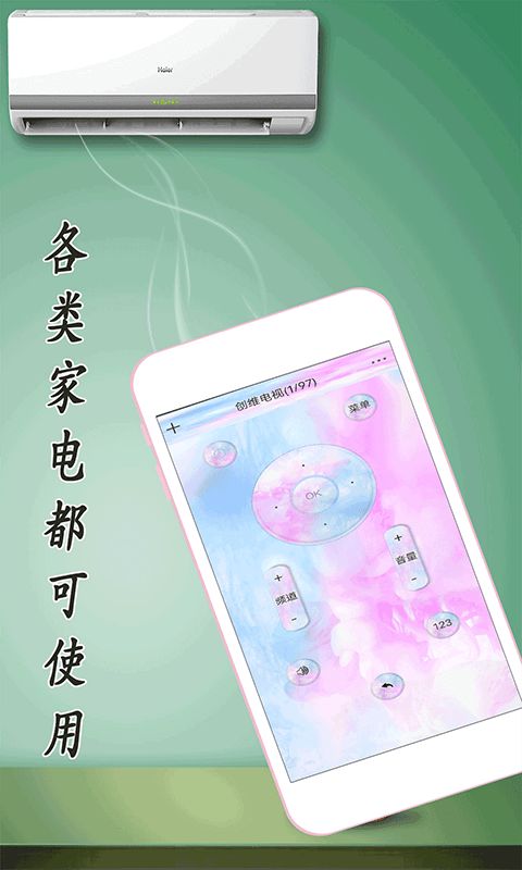 小帮手万能遥控器图2