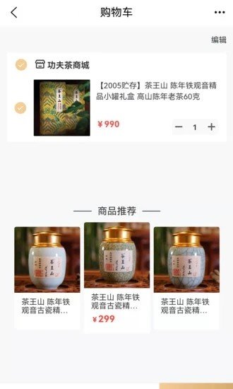 功夫茶商城图3