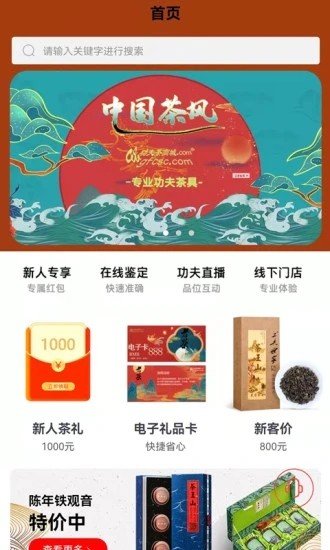 功夫茶商城图4