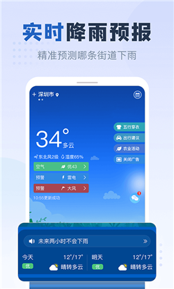 平安天气预报图1