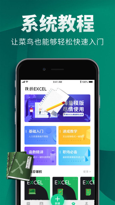 excel电子表格制作图2