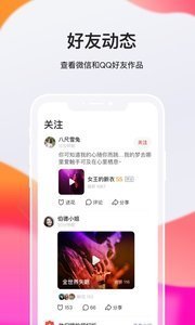 全民K歌极速版图2