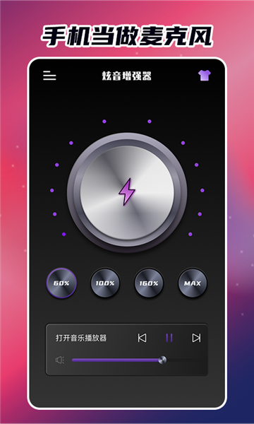 炫音增强器手机版图3