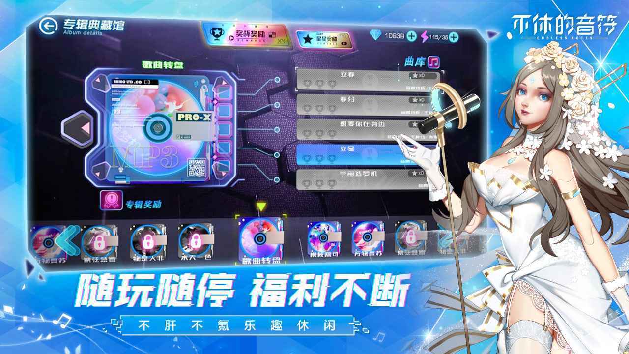 不休的音符2022最新版图1