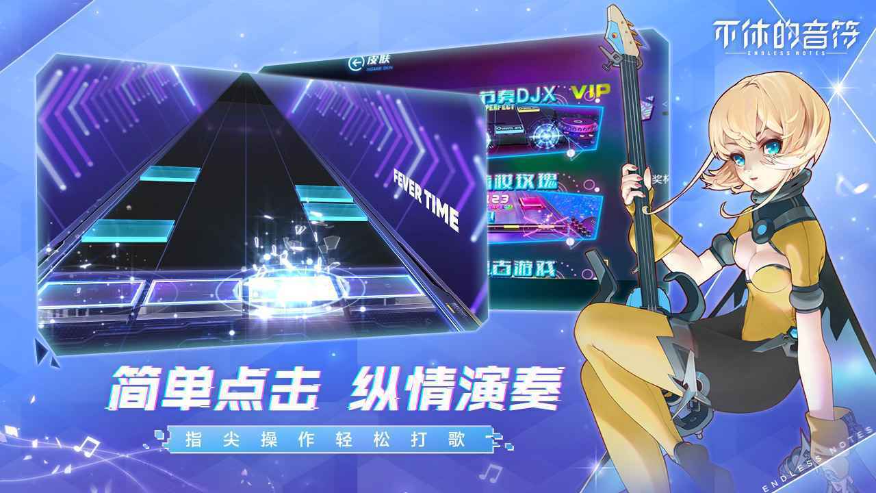 不休的音符2022最新版图2