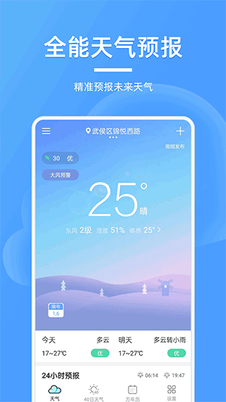 全能天气预报图1