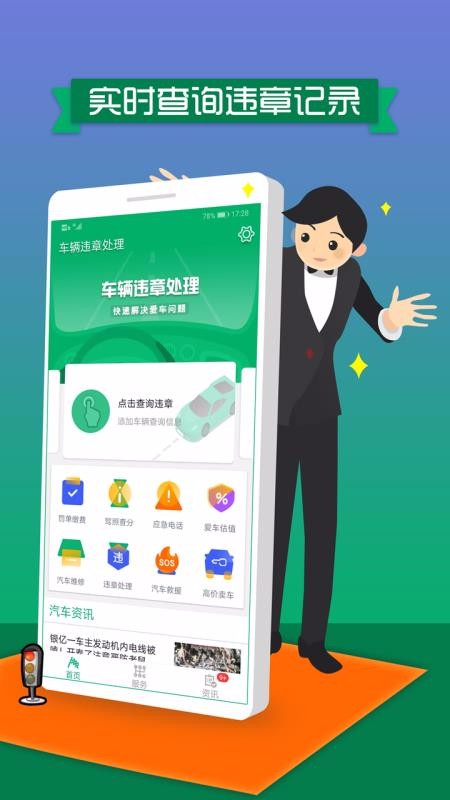 车辆违章处理图1