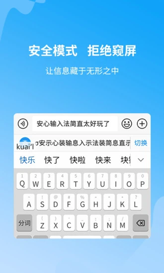 安心输入法图2