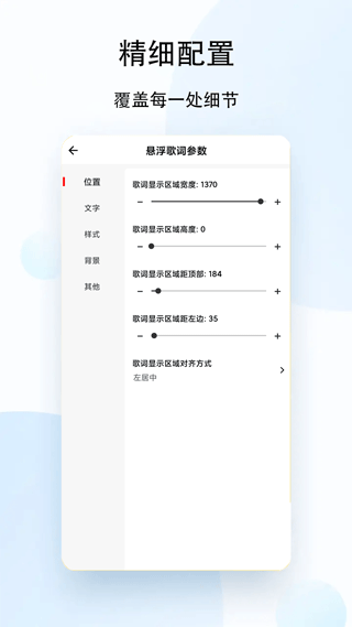 状态栏歌词图5