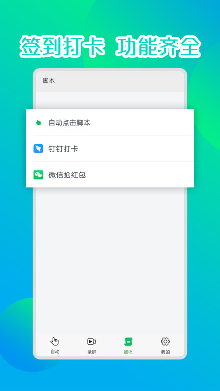 录屏连点器图1