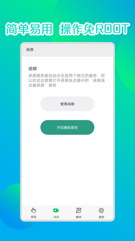 录屏连点器图2