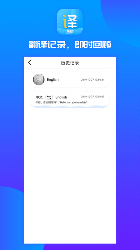 实时翻译王图4