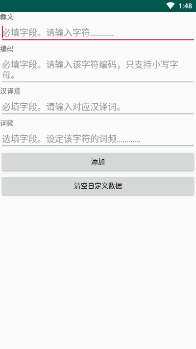 零彝输入法最新版图1