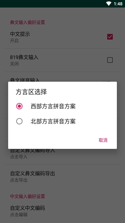 零彝输入法最新版图2