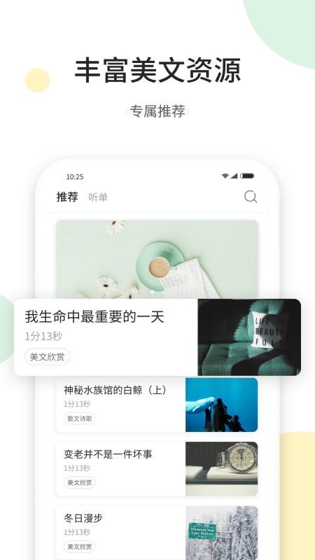 听美文学英语手机版图1