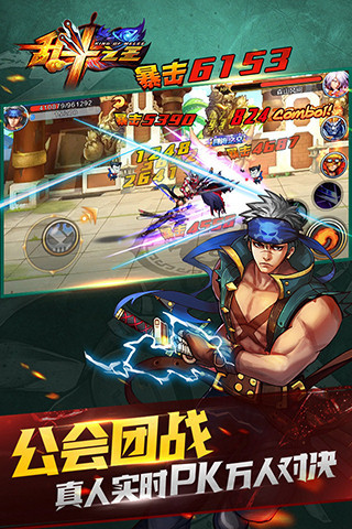 乱斗之王官方正版