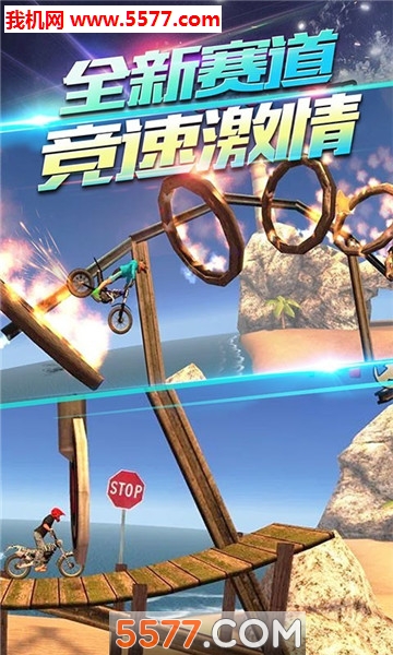 特技飛車3D圖3