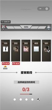 轮到你了揭秘篇图4