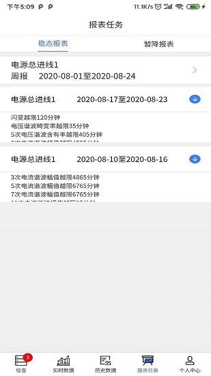 灿能云app官网版图1