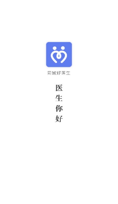 同城好医生app手机版图3