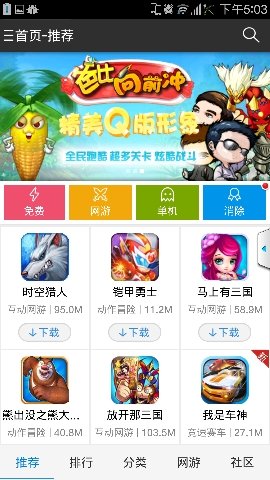 飞流游戏中心图4