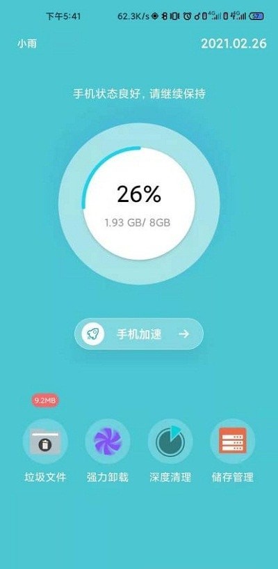 超强拦截管家图1