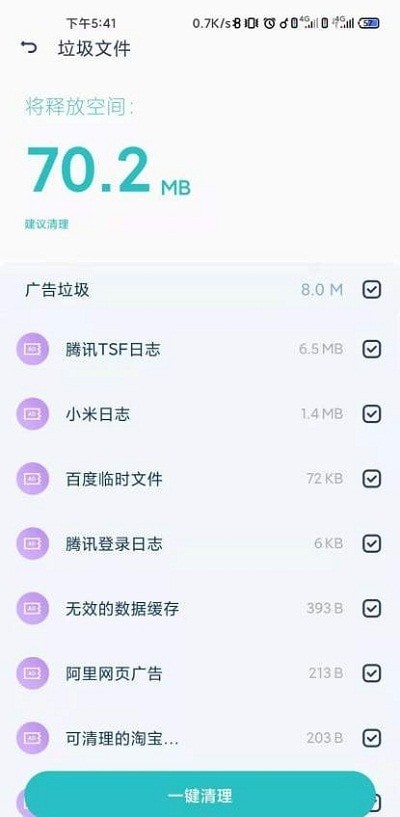 超强拦截管家图3