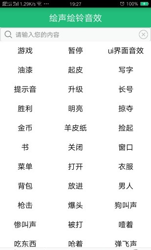 绘声绘铃音效图2