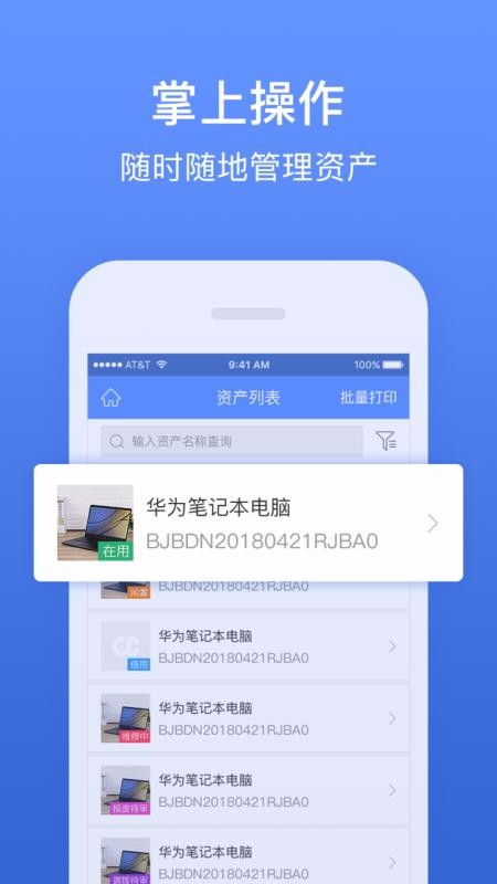 精臣固定资产图1