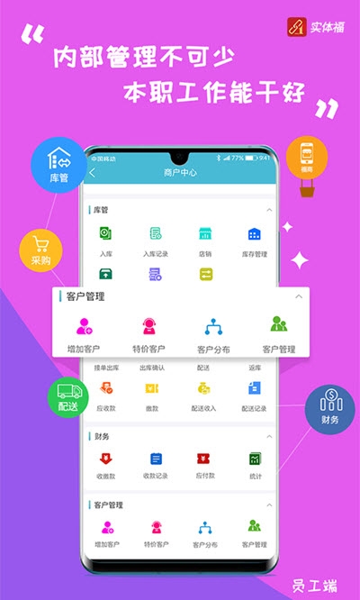 实体福app官网版图3