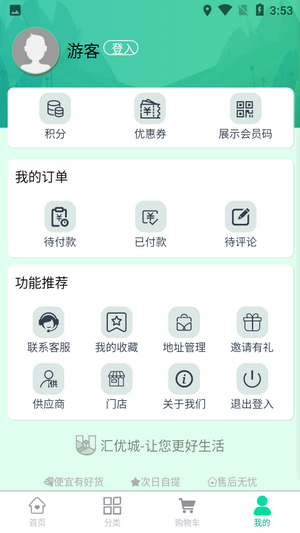 汇优城商城图2