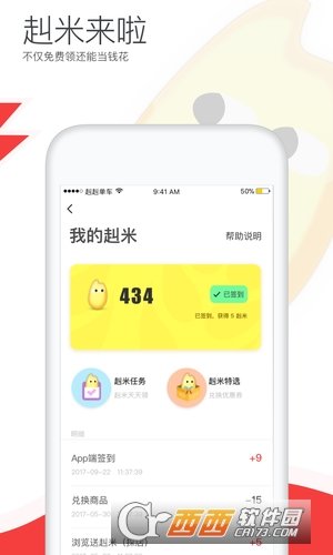 赳赳单车手机版图3