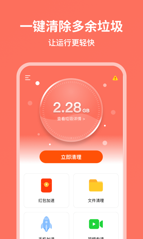 超威清理卫士图3