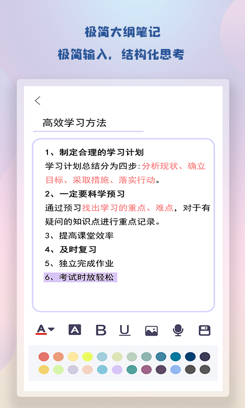 随身简易笔记图1