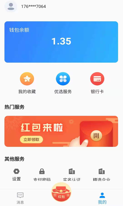 U脉消息手机版图2