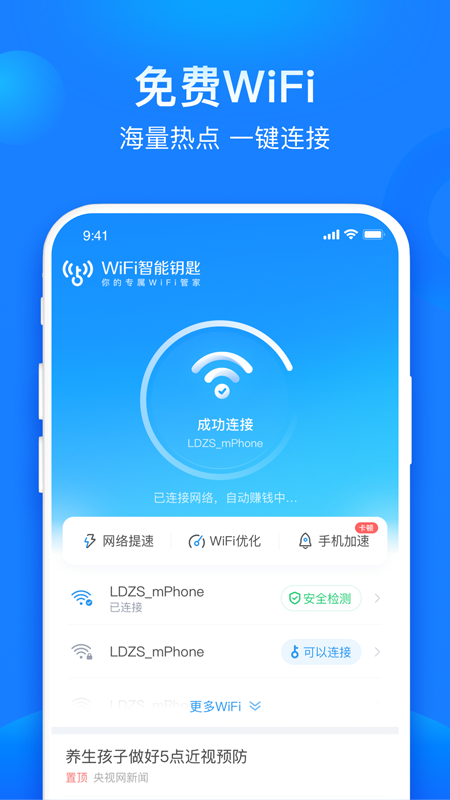 共享WiFi管家图1