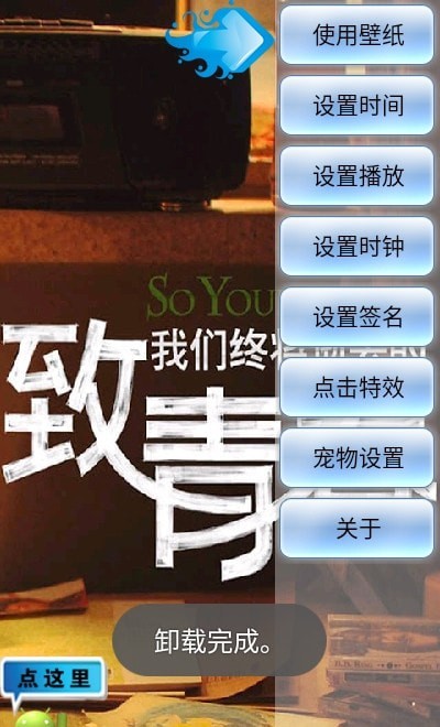 致青春动态壁纸图1