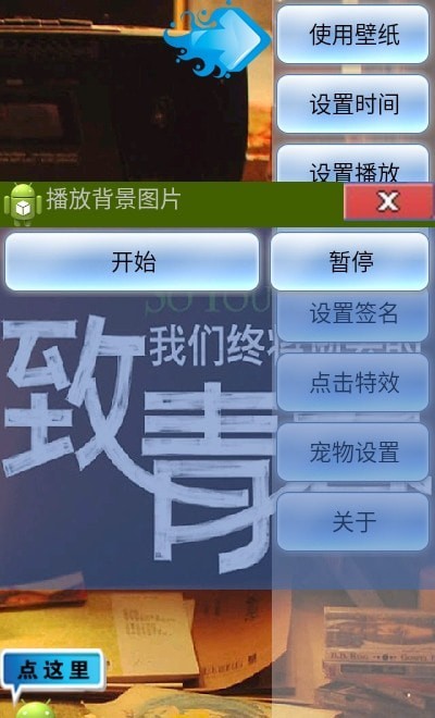 致青春动态壁纸图3