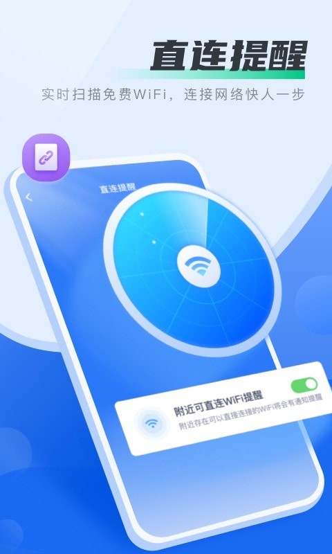 马上连WiFi图1