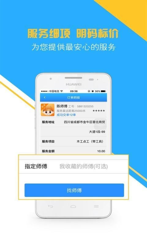 师傅马上到图3